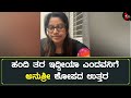 ಹಂದಿ ತರ ಇದ್ದೀಯಾ ಎಂದವನಿಗೆ ಅನುಶ್ರೀ ಕೋಪ�
