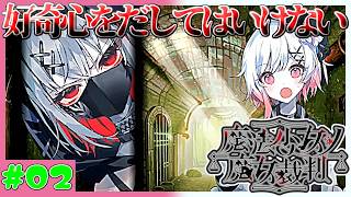 【懲罰実況者】早速懲罰対象者が出てしまう　魔法少女ノ魔女裁判　実況プレイ　第2魔　(ネタバレあり)