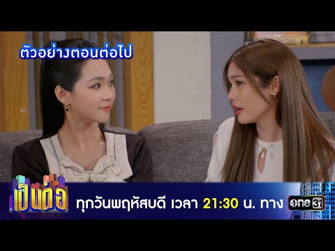 Next episode preview: Pen Tor 2026 Ep.02 | Pen Tor 2026 | one31