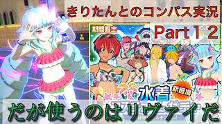 シーズン初日の動画をシーズン最終日に投稿する人(夏ガチャも引いてきた)（きりコン実況Part12）