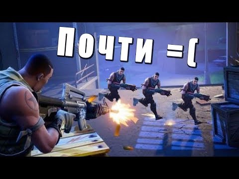 Fortnite - проклятие 3 места...