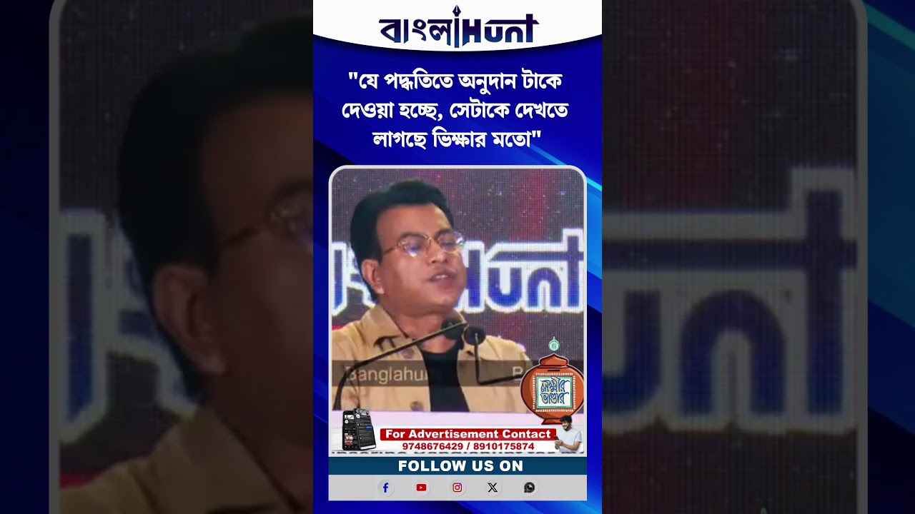 "বাড়ির নারায়ণ দের কাজ কেড়ে নিয়ে  লক্ষীর পকেট ভরানোর নামই হচ্ছে  লক্ষীর ভান্ডার" রুদ্রনীল ঘোষ