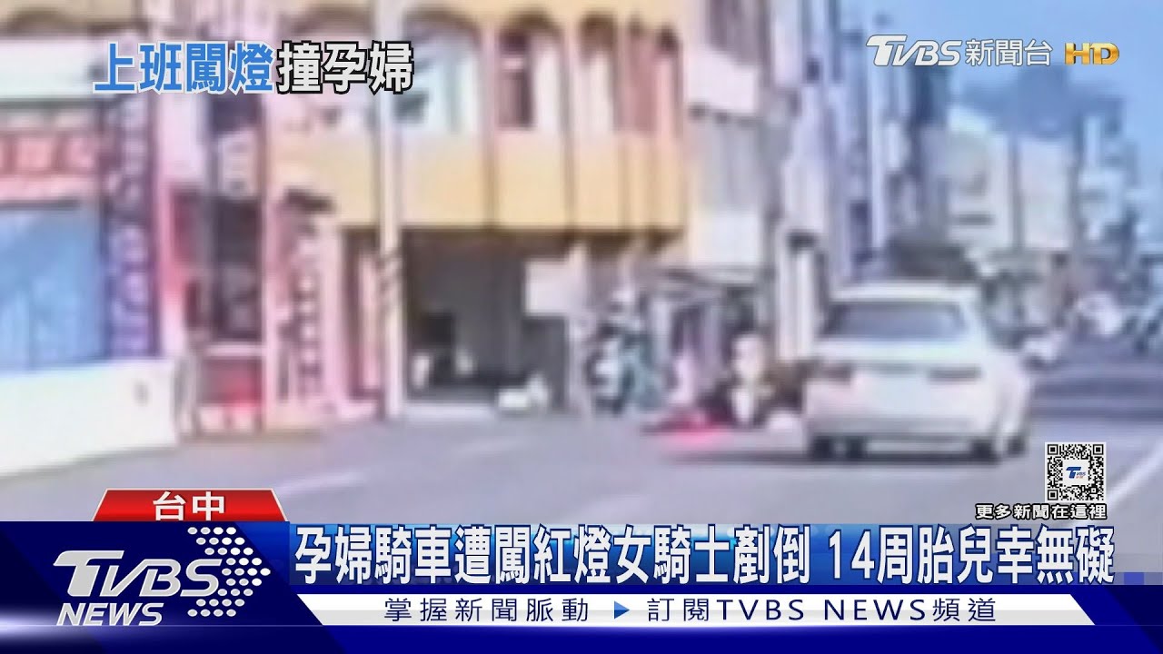 孕婦騎車遭闖紅燈女騎士剷倒 14周胎兒幸無礙