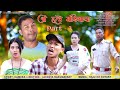 Ang Hole Manikaya - 3 /आं हले मानिखाया - 3 A Bodo Comedy Short movie Directed by Anil kr Narza