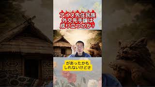 アイヌ先住民族 #日本保守党 #百田尚樹