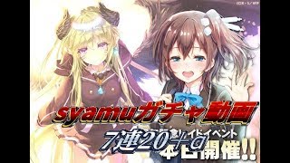 （ゆっくり実況）アンジュヴィエルジュ　4周年シャムガチャ