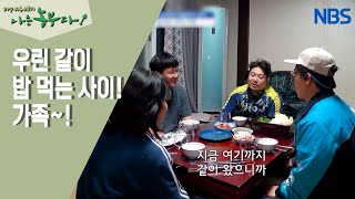 [방울토마토 농장에 씨름꾼이 산다] 우린 같이 밥 먹는 가족!! 스마트팜 혁신 밸리로 간다~
