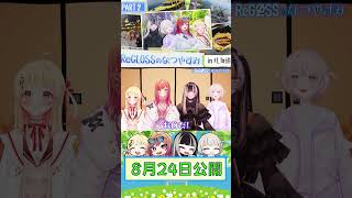 ReGLOSSが北海道・洞爺湖を満喫する! #ReGLOSS #ReGLOSSのなつやすみ #リグなつ #Vtuber #shorts