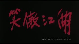 [Trailer] 笑傲江湖 (Swordsman) - HD Version