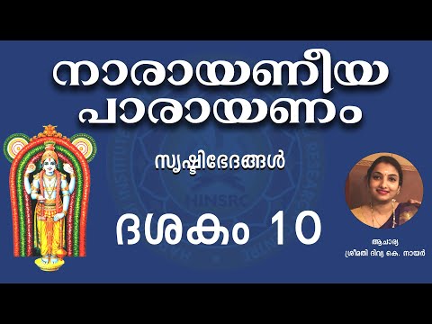 Narayaneeyam || Dasakam 10