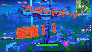 [フォートナイト]プレザントパークが1番最強！？