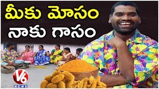 Bithiri Sathi New Business | Funny Conversation With Savitri Over Groundnut Purchase Scam