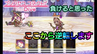 【プリコネR】アリーナでハロウィンミサキが活躍した瞬間