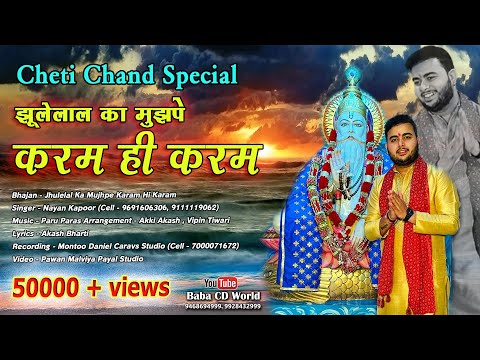 Jhulelal Ka Mujhpe Karam Hi Karam | New Chetichand 2021 Special Jhoolelal Sai Song | Nayan Kapoor