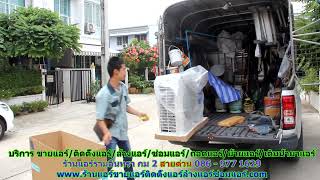 #ร้านแอร์รามอินทรา กม 2 สายด่วน 086   977 1629 #ร้านแอร์บ้านรามอินทรา กม 2