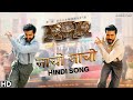 Naacho Naacho RRR NTR Ram Charan Sub Español Hindi