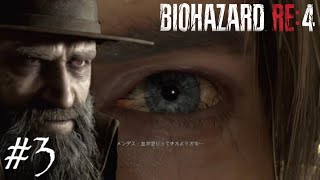 バイオ史上最高傑作をリメイクした神ゲー【バイオハザードRE:4】＃３