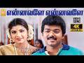 Ennavale Ennavale 4K Video Song என்னவளே என்னவளே Ninaithen Vandhai Vijay 