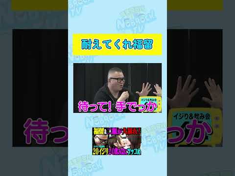 【耐えろ福留】強烈すぎる二瓶有加の飲み会ノリ