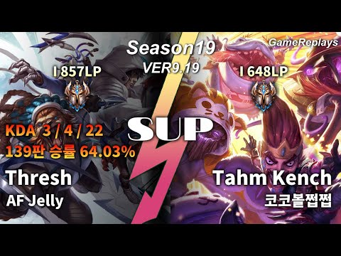 AF Jelly SUP Thresh VS Tahm Kench Replay S9 / 서포터 쓰레쉬 VS 탐 켄치 관전 시즌9 - 3/4/22 Patch 9.19 KR
