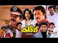 Mammootty Action Thriller Movie The King Super Hit Malayalam Full Movie The Best Actor Mammootty