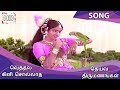 Vethalakili Sollama HD Song Deiva Thirumanangal