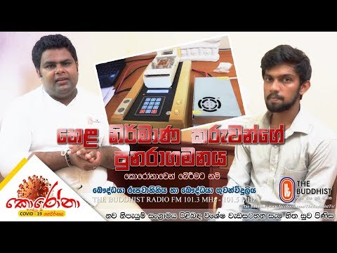 Coronavirus disease (COVID-19) | හෙළ නිර්මාණ කරුවන්ගේ පුනරාගමනය | 2020-05-04 | 09:00 PM