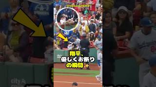 【大谷翔平】BOS vs LAD：翔平、少年のサインを優しくお断りの瞬間✨ #shorts #mlb #大谷翔平