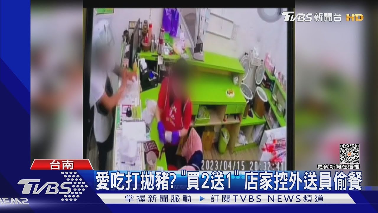 愛吃打拋豬？顧客「買2送1」　店家控外送員偷餐