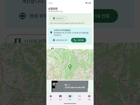 산길 안전 AI