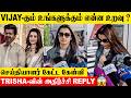 Trisha S Unexpected Reply To A Reporter S Question About Vijay Wife Sangeetha Divorce Affair