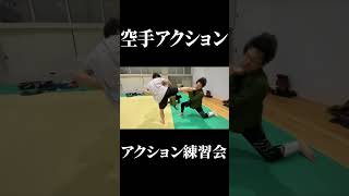これが「型」じゃなく「戦い」に変わる瞬間！静と動のコントラストが美しい空手ムーブ！#空手アクション #武道アクション #アクション練習 #型 #ファイトシーン #練習動画 #格闘アクション