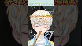 突然「かえるのうた」セッションを始めるマナテツ＆困惑する星導ショウ【にじさんじ/切り抜き】#佐伯イッテツ #緋八マナ #星導ショウ #にじさんじ切り抜き