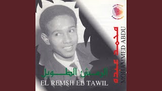 كلمات اغنية الرمش الطويل محمد عبده