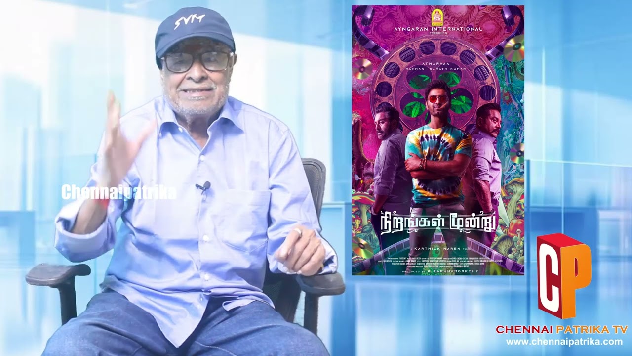 Nirangal Moondru Movie Review - Atharvaa | SarathKumar | Rahman | Karthick Naren - Chennaipatrika Tv