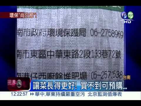 廚餘變黃金! "南市府牌"堆肥熱銷