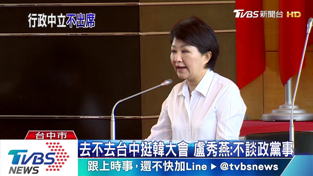 去不去台中挺韓大會　盧秀燕：不談政黨事