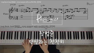 Jang Beom June(장범준) _ every moment with you(당신과는 천천히)/Piano cover/ Sheet