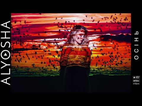 Alyosha – Осінь