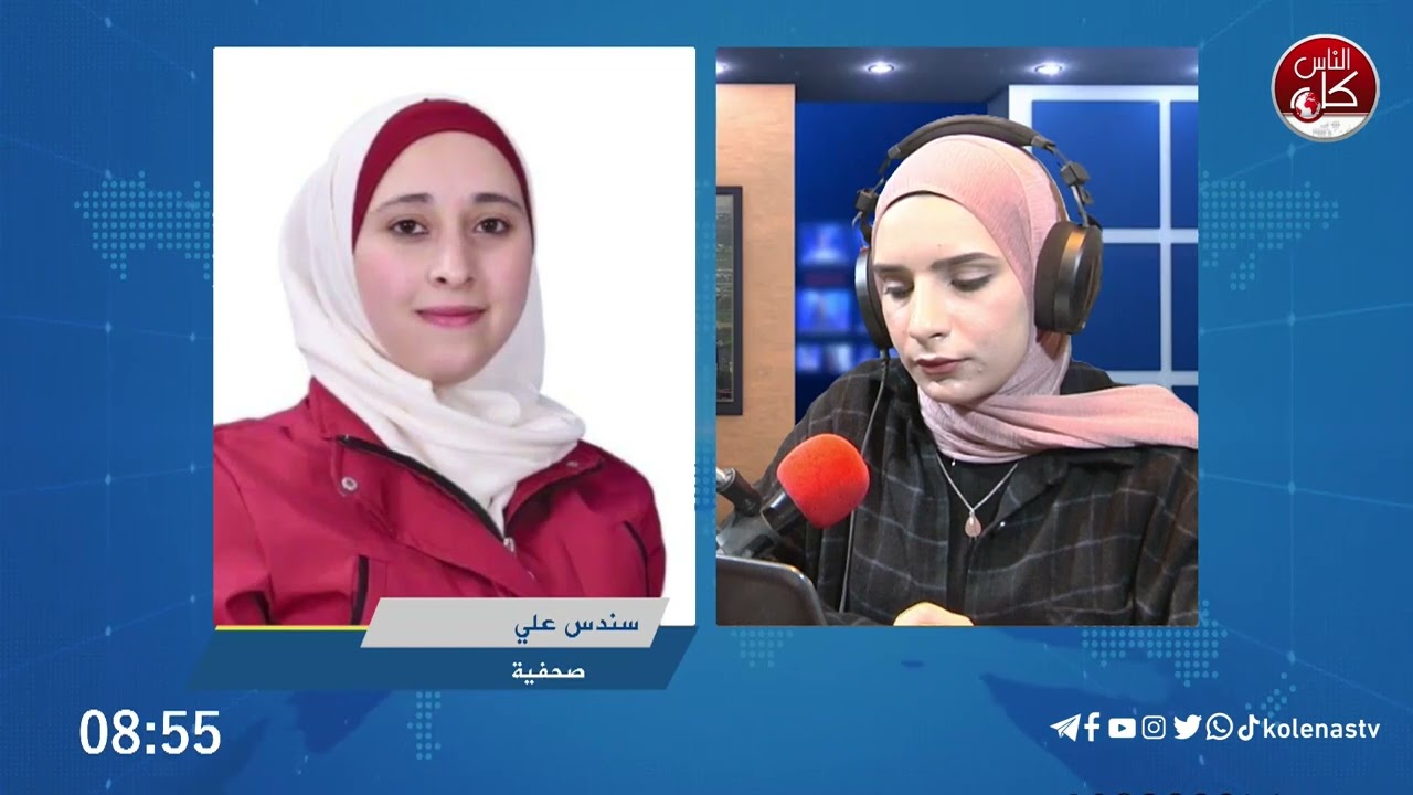 آخر المستجدات الميدانية مع الصحفية سندس علي