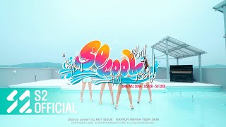 [影音] HOT ISSUE - 'So Cool' (Dance cover)