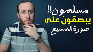 صورة مسلمون يبصقون على صورة المسيح لسبب غريب