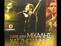 Mixalis Xatzigiannis-11.An isoun mazi mou Live ...