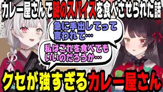 カレー屋さんで謎のスパイスを食べさせられたもぐもぐオッドアイ【にじさんじ/にじさんじ切り抜き/石神のぞみ/石神のぞみ切り抜き/戌亥とこ/戌亥とこ切り抜き/Idios/さんばか/飯テロ/飯雑】