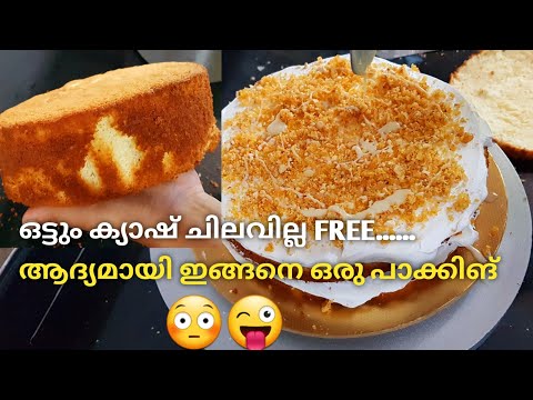 😋TOFFEE CAKE /Toffee Butterscotch  /Vanilacake/Cakedecoration/Cake decorating Ideas/Rushaasrecipes