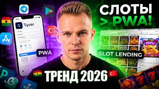 Facebook Traffic Arbitrage: New 2026 Trend — Slot Landing Pages Instead of PWA | Full Launch