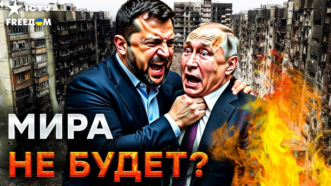 ЗЕЛЕНСКИЙ ПРЕДУПРЕЖДАЕТ! МИРНЫЙ ПЛАН - НИЧТО без гарантий ТРАМПА! Третьего в?