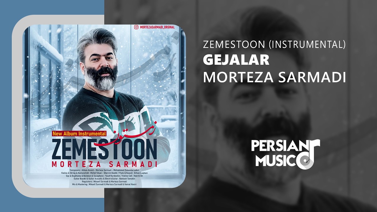 Morteza Sarmadi - Gejalar (Instrumental) | نسخه بیکلام آهنگ گجلر از مرتضی سرمدی