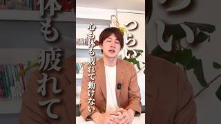 心も体もつらいあなたへ #アダルトチルドレン #hsp #毒親 #人間関係 #仕事 #家族 #うつ病 #メンタル #ストレス #愛着障害 #不安障害 #適応障害 #相談 #悩み #カウンセリング