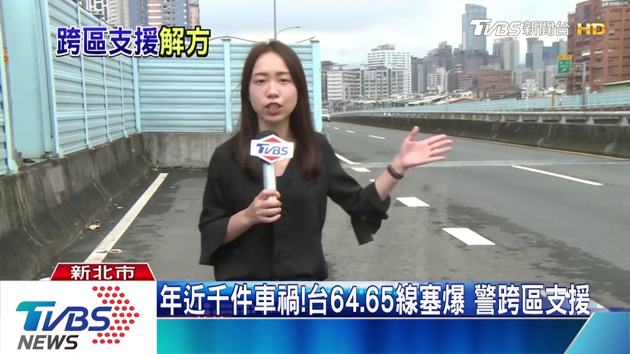 年近千件車禍！台64.65線塞爆　警跨區支援